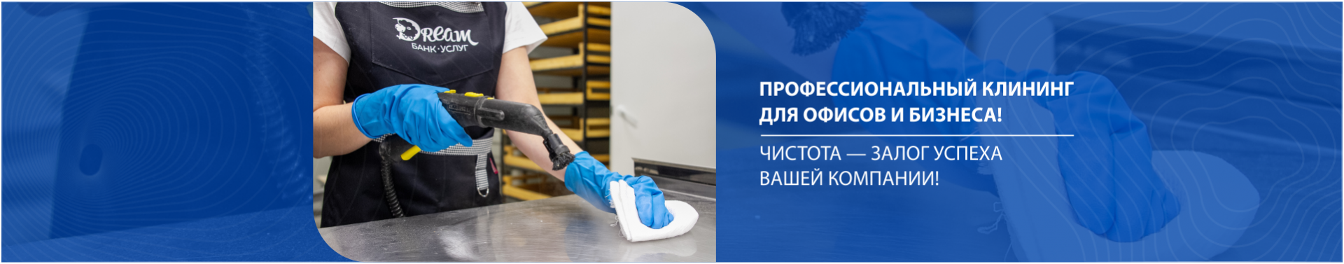 Клининг для организаций Клининг для организаций