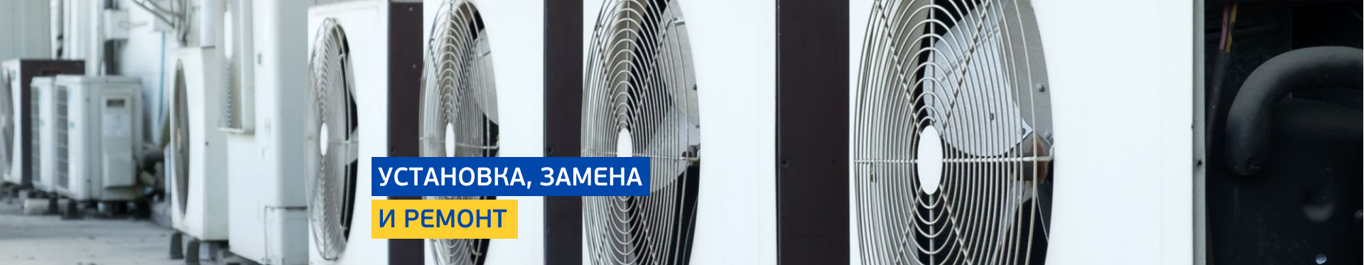 Обслуживание системы вентиляции и кондиционирования Обслуживание системы вентиляции и кондиционирования